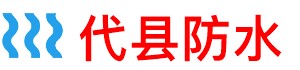 城市}卫生间防水补漏公司